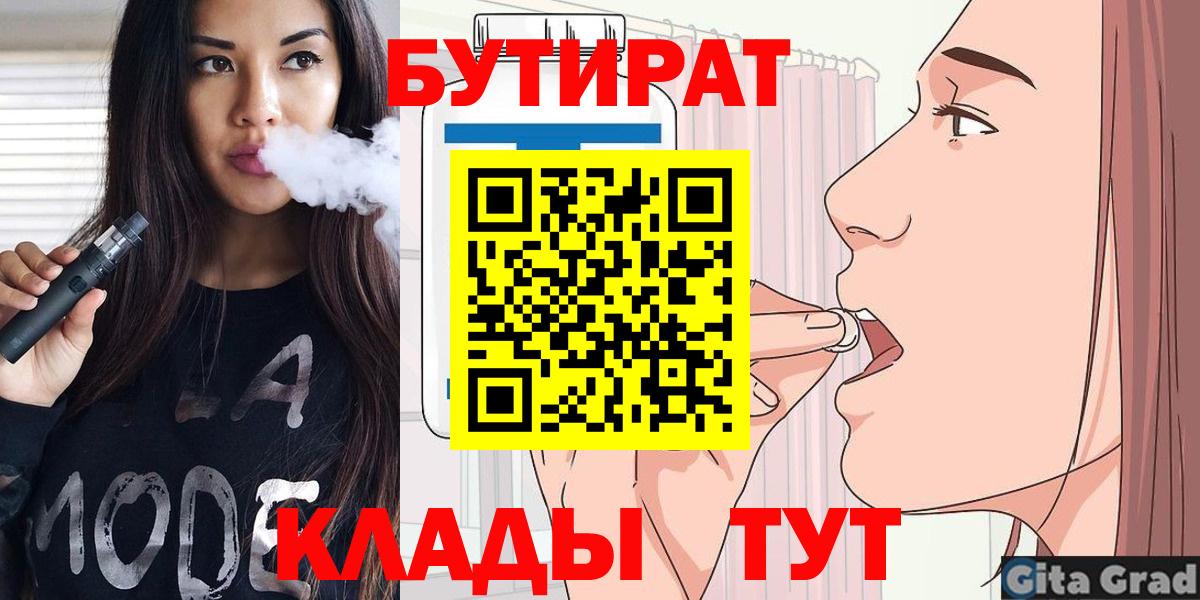 Среднеуральск  Бутират 1.4BDO  Вход с VPN 