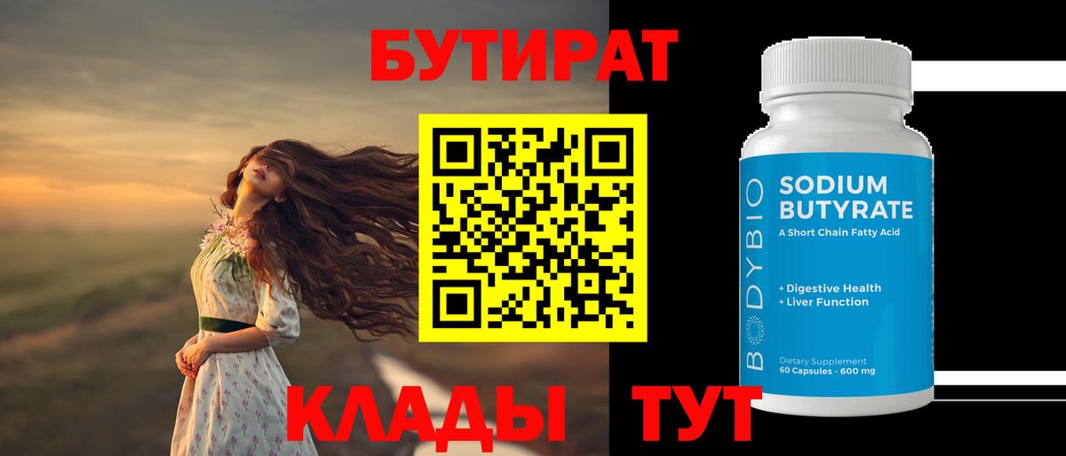 Бутират 99% Среднеуральск
