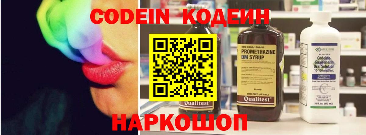 Codein Purple Drank  Кодеин напиток Lean (лин)  Среднеуральск  Вход с VPN 